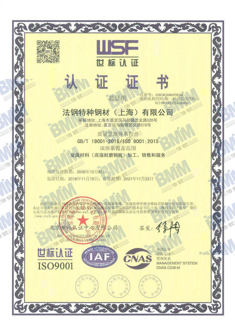 法鋼公司年度審核ISO9001管理體系證書(shū)